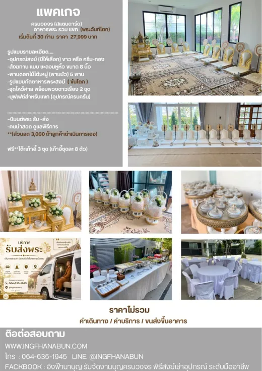 พระฉันท์โตก พร้อมบุฟเฟ่ต์ 27,999 บาท