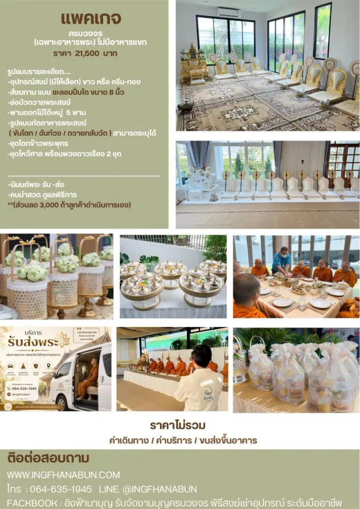 ครบวงจร อาหารพระและปิ่นโต 21,500 บาท