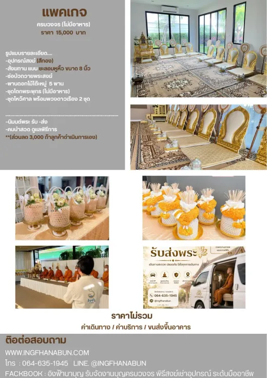ครบวงจร สีครีม-ทอง 15,000 บาท