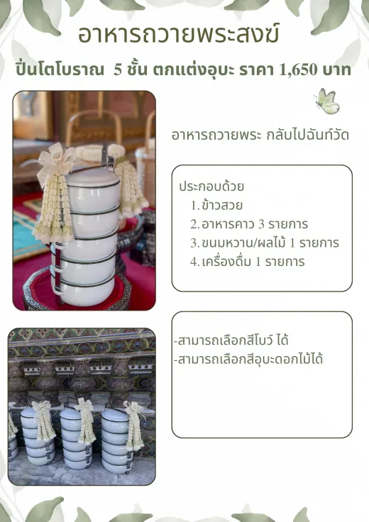 ปิ่นโตโบราณ 5 ชั้น ตกแต่งอุบะ 1,650 บาท